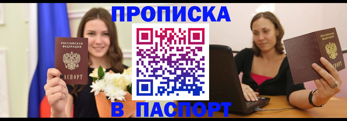 прописка для работы в Новопавловске